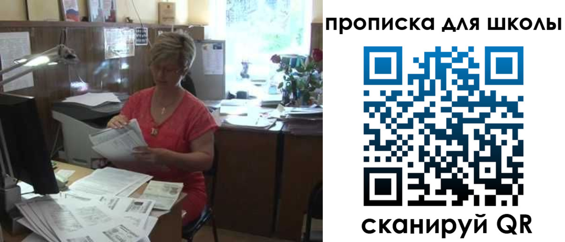 временная регистрация для школы в Ульяновской области